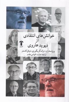 عکس خوانش‌های انتقادی از دیوید هاروی
