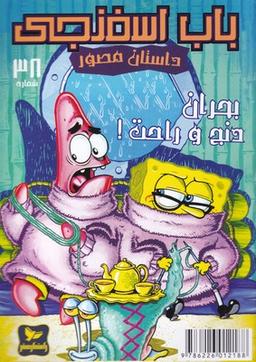 عکس بحران دنج و راحت!