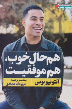 عکس هم حال خوب هم موفقیت