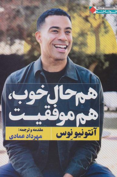 عکس هم حال خوب هم موفقیت