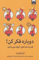 عکس دوباره فکر کن