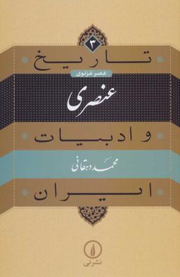 عکس عنصری