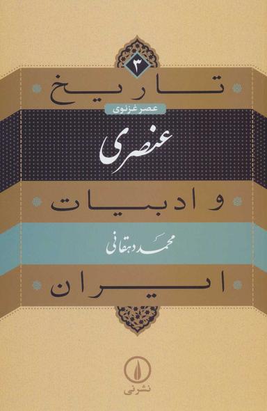 عکس عنصری