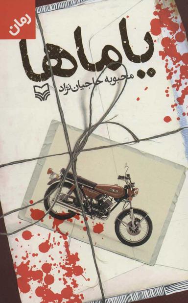عکس یاماها