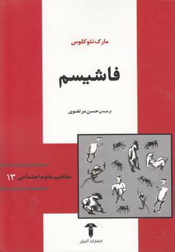 عکس فاشیسم