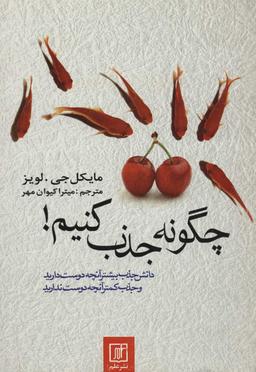 عکس چگونه جذب کنیم!