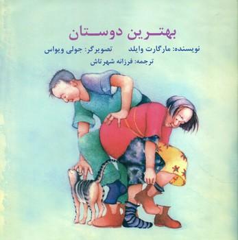 عکس بهترین دوستان