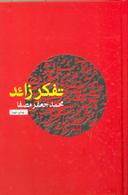 عکس تفکر زائد