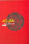 عکس تفکر زائد
