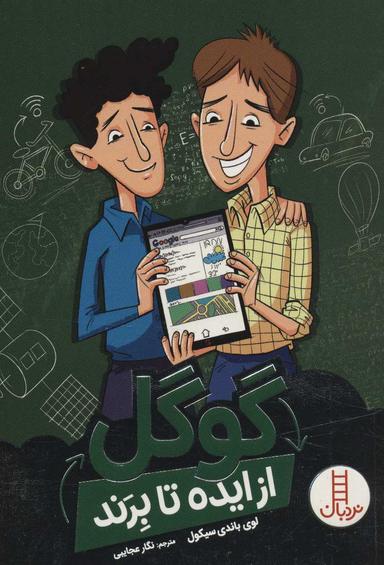 عکس گوگل از ایده تا برند