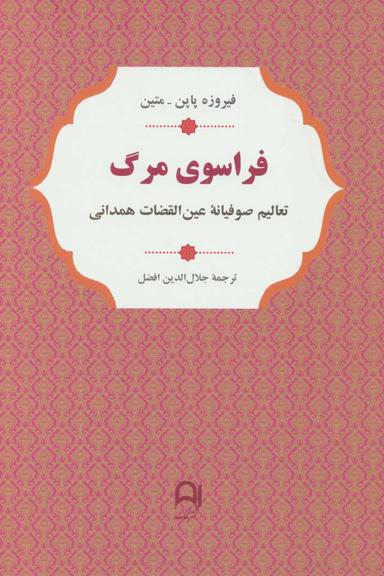 عکس فراسوی مرگ