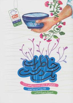 عکس خاطرات یک دست
