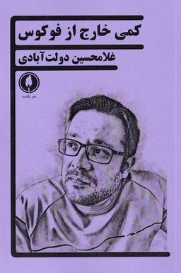 عکس کمی خارج از فوکوس