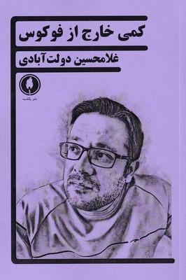 عکس کمی خارج از فوکوس