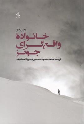 عکس خانواده واقع‌گرای جونز