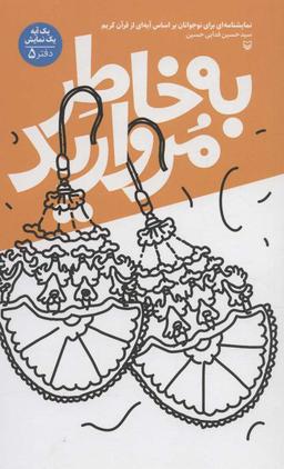 عکس به خاطر مروارید