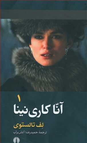 عکس آنا کاری‌نینا