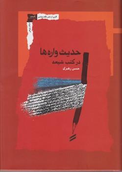 عکس حافظه اجتماعی و روایت داستانی