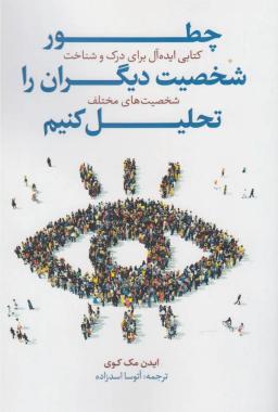 عکس چگونه شخصیت دیگران را تحلیل کنیم