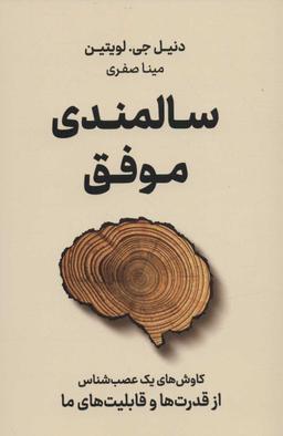 عکس سالمندی موفق
