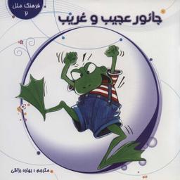 عکس جانور عجیب و غریب