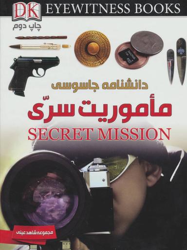 عکس ماموریت سری= Secret mission