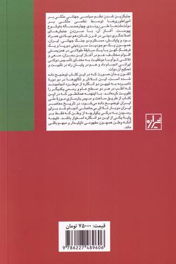 عکس شکل‌دهی به هویت ملی در ایران