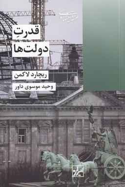عکس قدرت دولت‌ها