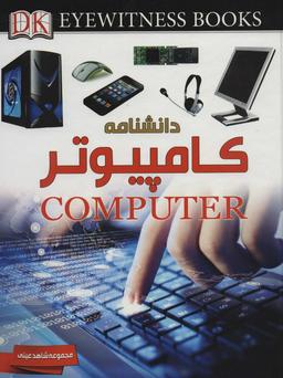 عکس کامپیوتر=Computer