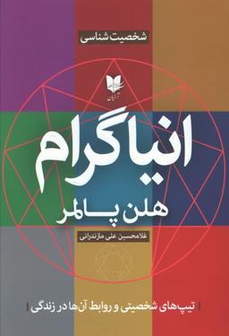 عکس انیاگرام