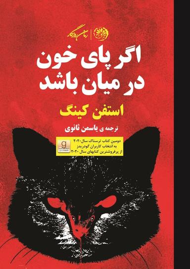 عکس اگر پای خون در میان باشد