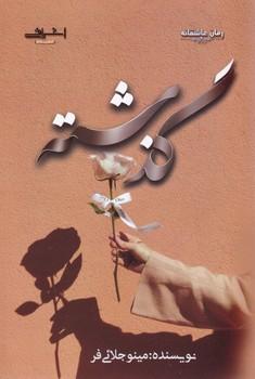 عکس گذشته