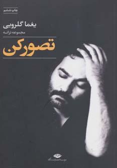 عکس تصور کن