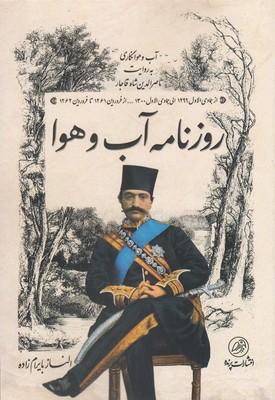 عکس روزنامه آب و هوا