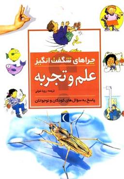 عکس علم و تجربه