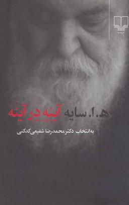 عکس آینه در آینه