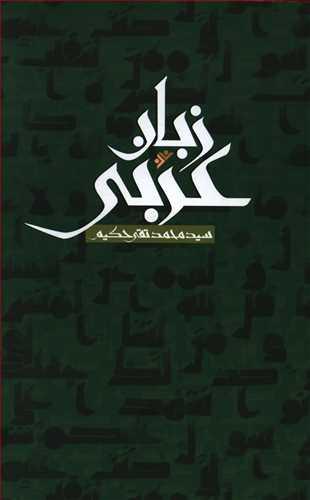 عکس زبان عربی