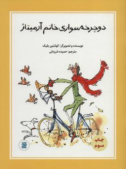 عکس دوچرخه‌سواری خانم آرمیتاژ