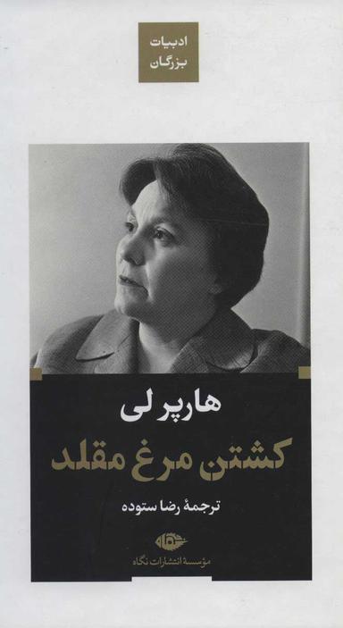 عکس کشتن مرغ مقلد