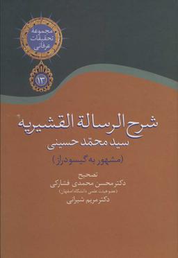 عکس شرح رساله قشیریه گیسو دراز