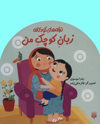 عکس زبان کوچک من