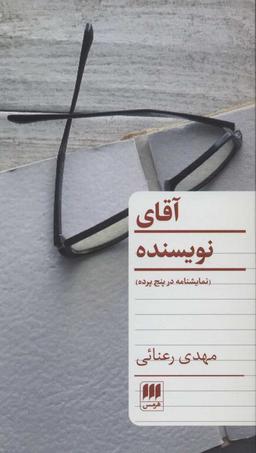 عکس آقای نویسنده