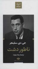 عکس ناطور دشت
