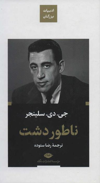 عکس ناطور دشت