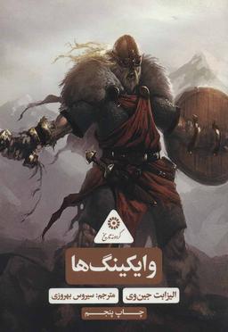 عکس وایکینگ‌ها