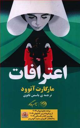 عکس اعترافات