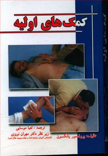 عکس کمک‌های اولیه (نقلی)