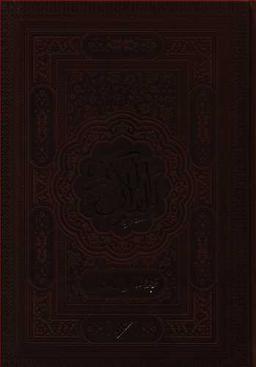 عکس قرآن مجید (ترمو)