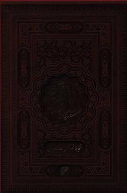 عکس قرآن مجید (ترمو) (قابدار)