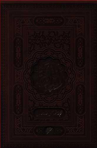 عکس قرآن مجید (ترمو) (قابدار)